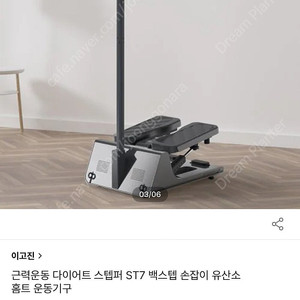 이고진 다이어트 스텝퍼 ST7 백스탭손잡이