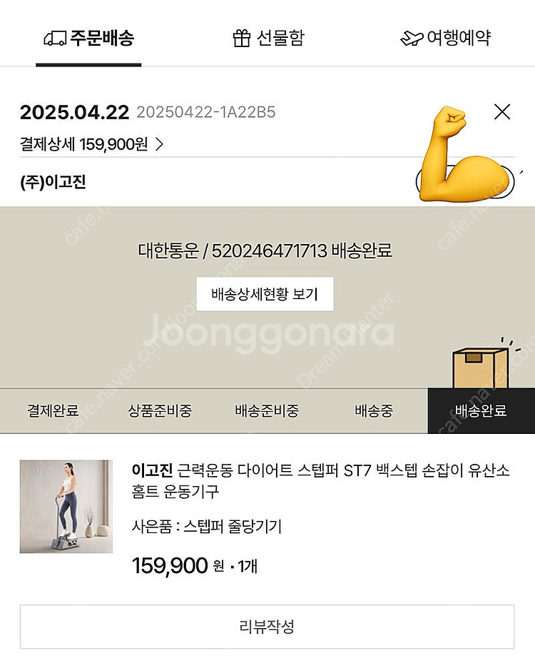 이고진 다이어트 스텝퍼 ST7 백스탭손잡이--1