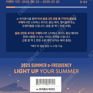 스타벅스 프리퀀시 미션 3700