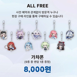 스텔라이브 운동회 가챠 키링 9종 풀세트