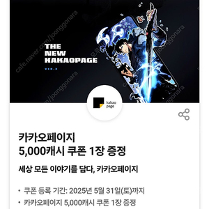 (장당 3800원) 카카오페이지 5000캐시 장당 3800원에 판매합니다. / 여러장 가능