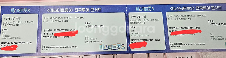 송도 미스터트롯3 앞자리 연석--0