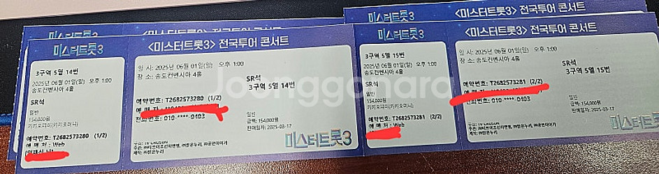 송도 미스터트롯3 앞자리 연석--1