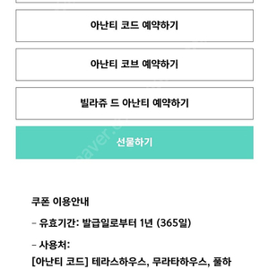 아난티 가평 코드 남해 빌라쥬드 숙박권