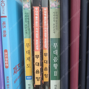 무대예술전문인 무대음향 3급 교재 일괄 판매합니다.
