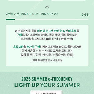 스타벅스 프리퀀시 3개 8500