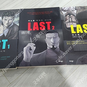 웹툰 라스트 LAST 택포 2만5천원