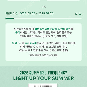 스벅 프리퀀시 일반 3000