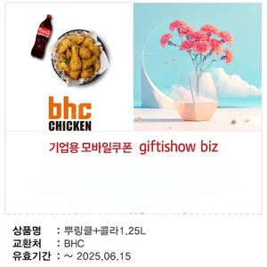 bhc 뿌링클+콜라1.25