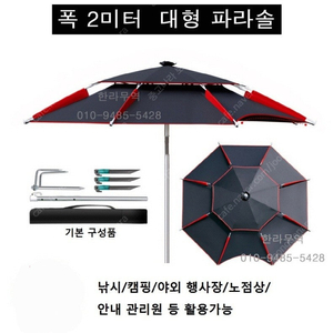 (새상품)폭2m 대형 파라솔 4만5천원 무료배송