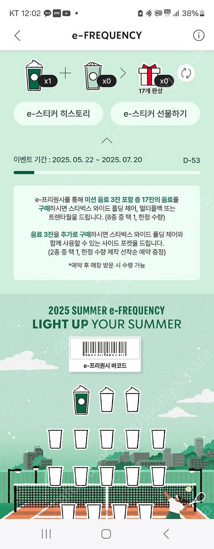 스타벅스 프리퀀시 미션1개 팝니다 문자만!!--0