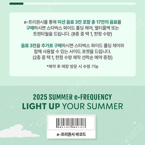 스타벅스 프리퀀시 미션1개 팝니다 문자만!!