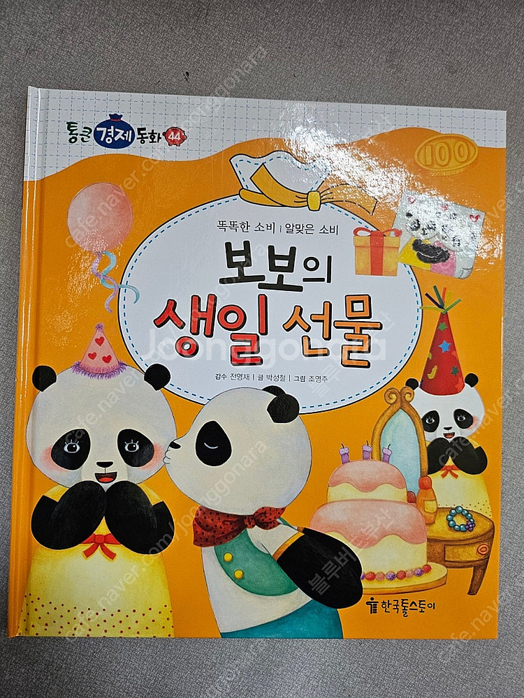 통큰경제동화 68권 최상급!--3