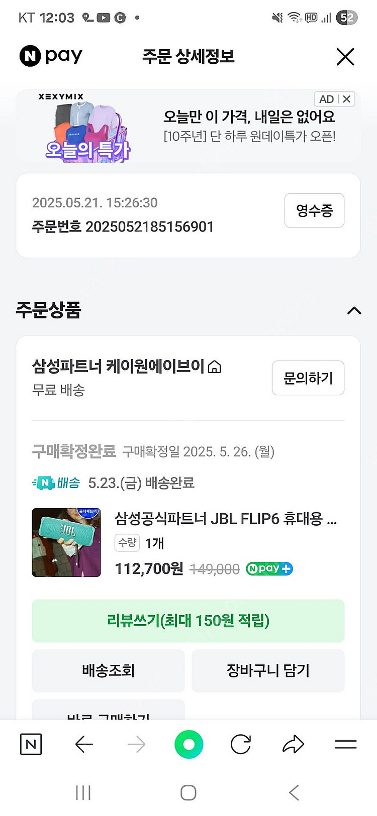 JBL 플립6 스피커--1