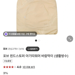 포브 아기띠워머 바람막이 새상품