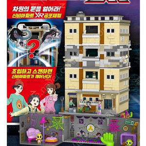 신비아파트 xr +도깨비하우스+좀비습격
