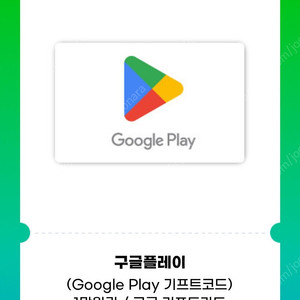 구글플레이 1만원 상품권 판매