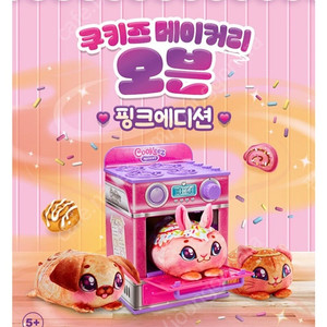 쿠키즈 베이커리 핑크