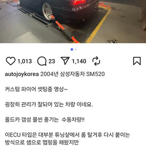 2004년 sm520 빽파이어 ECU 판매