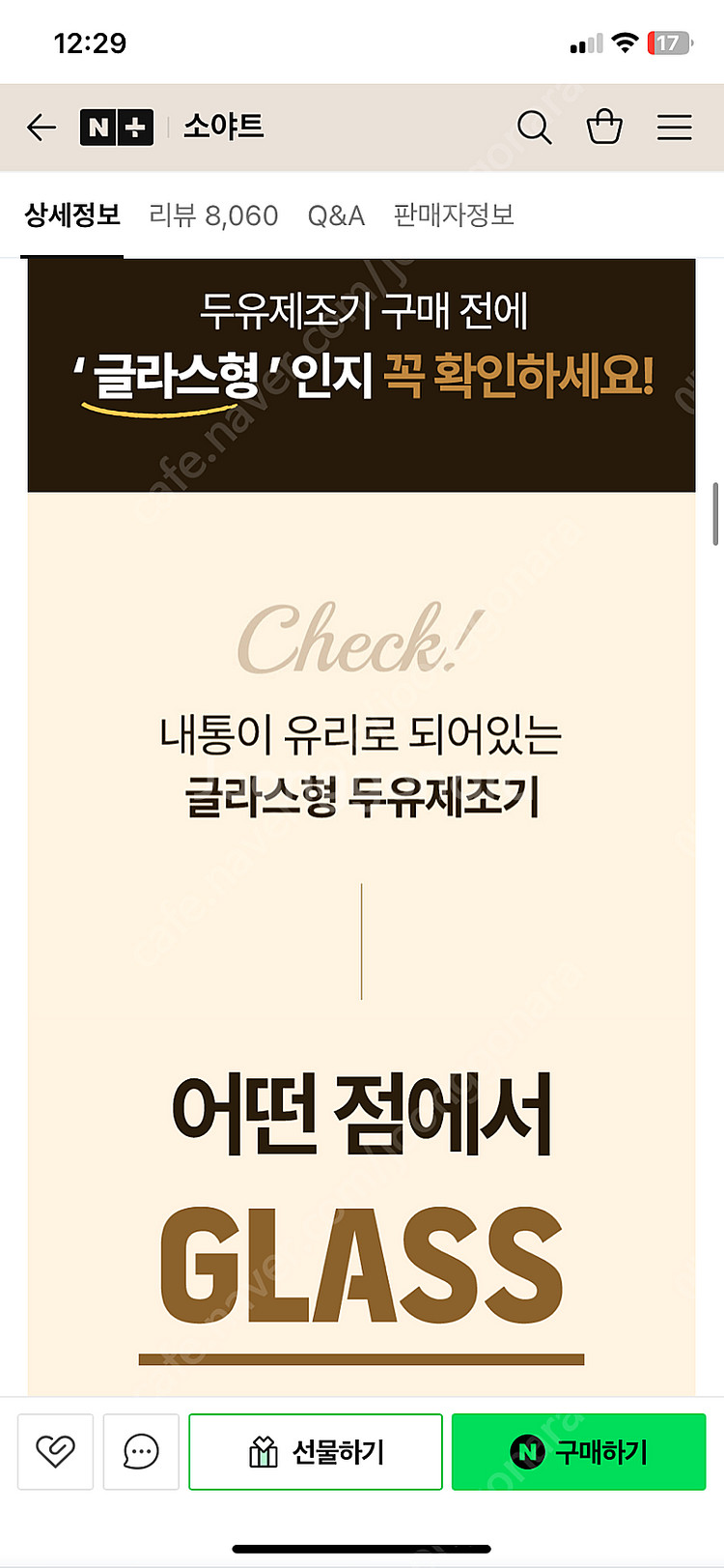 소야트 3세대 커버일체형 두유제조기. 5만원--6
