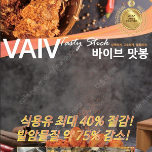 튀김 유증기 절감기 바이브 맛봉 판매합니다 (중고,새제품)