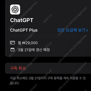 챗지피티 플러스 마지막 한분 구합니다.
