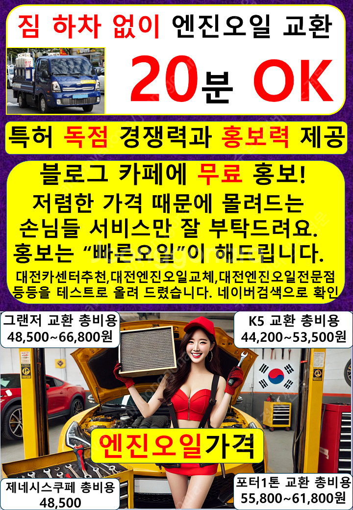 셀프 정비소 30분 5천원 폐유처리 무료/무인 창업 천...--1