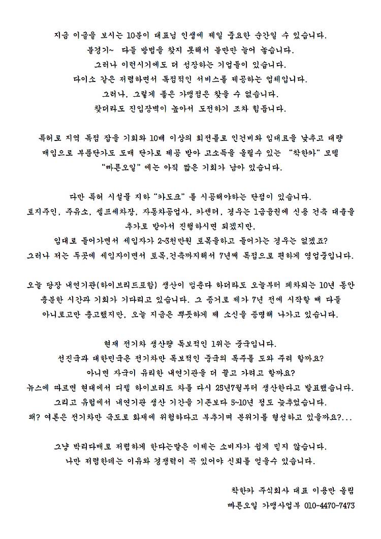 셀프 정비소 30분 5천원 폐유처리 무료/무인 창업 천...--3