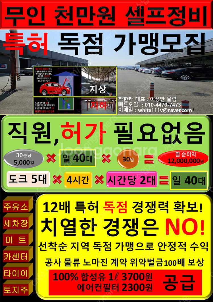 셀프 정비소 30분 5천원 폐유처리 무료/무인 창업 천...--0