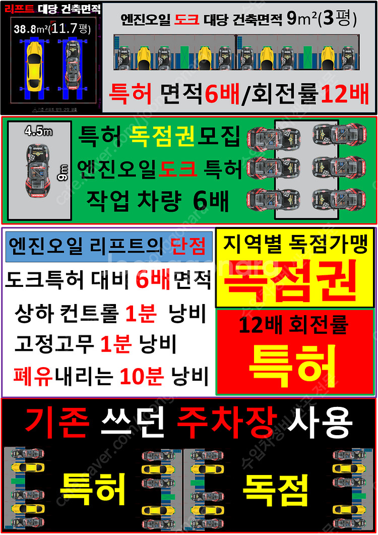 셀프 정비소 30분 5천원 폐유처리 무료/무인 창업 천...--4