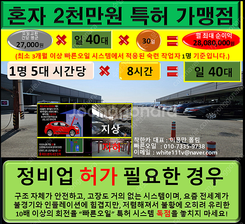 셀프 정비소 30분 5천원 폐유처리 무료/무인 창업 천...--5