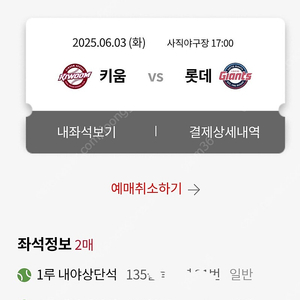 6/3 롯데 자이언츠 1루 내야상단석 2연석 통로