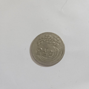 1972년도 50원 동전 판매