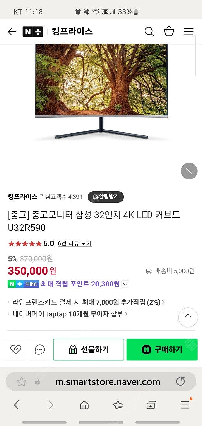 삼성 32인치 4k UHD 커브드 모니터--4
