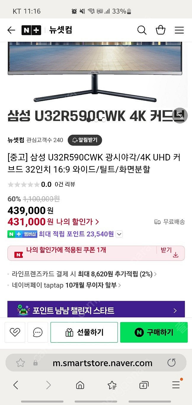 삼성 32인치 4k UHD 커브드 모니터--5