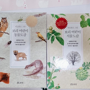세밀화로 그린 보리 어린이 동물도감,식물도감