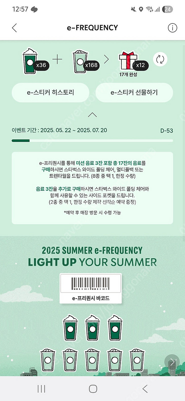 스타벅스 완성본 프리퀀시 완성본--0