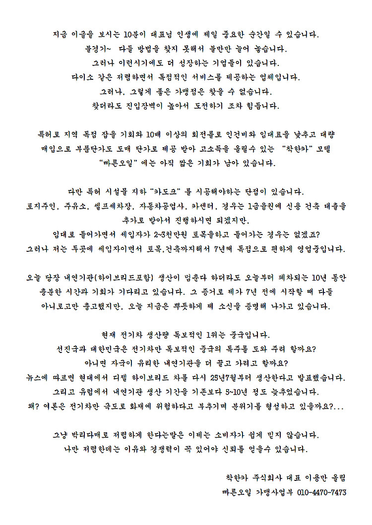셀프 정비소 자가 엔진오일 교환 30분 5천원 폐유 처...--3