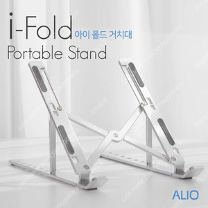 IO 휴대용 7단 접이식 아이폴드 노트북 거치대