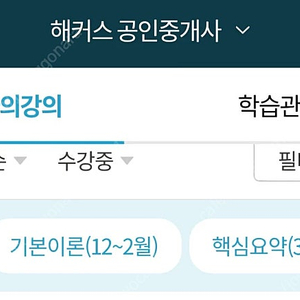 해커스공인중개사 인강