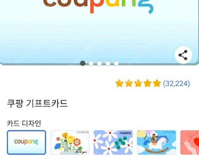 [구매] 쿠팡 기프트카드 최고가 구매--0