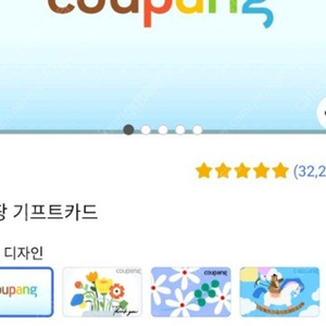 [구매] 쿠팡 기프트카드 최고가 구매