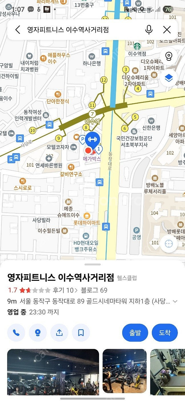 [이수역 헬스] 영자피트니스 메가박스점 (이수역7번출구...--8