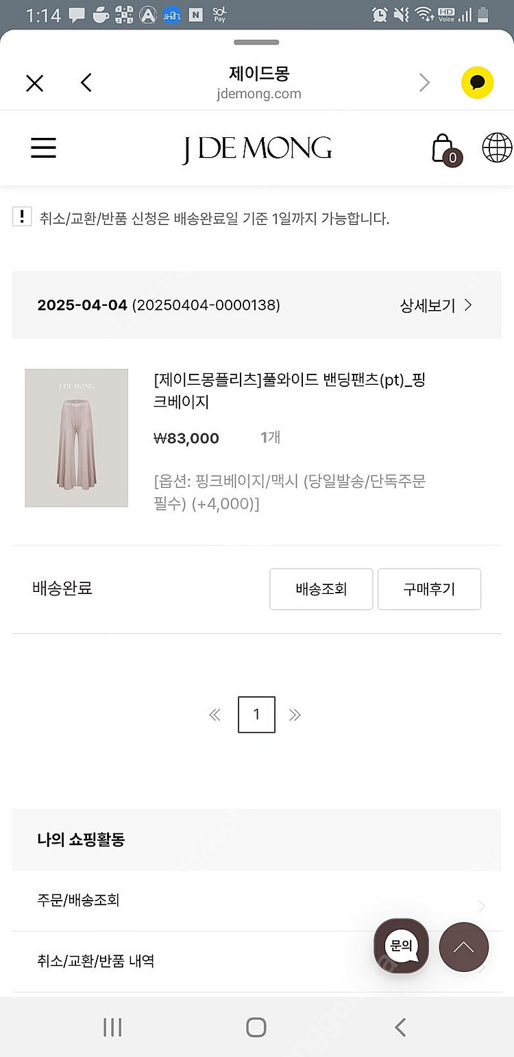제이드몽 플리츠 풀와이드 밴딩팬츠 팽크베이지 맥시 (새...--1
