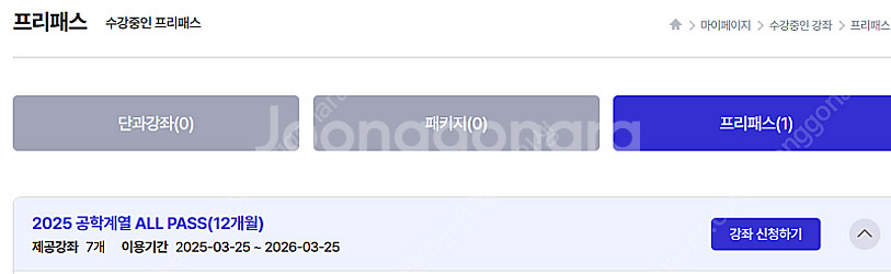유니스터디 공학 프리패스 양도--0