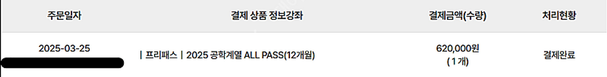유니스터디 공학 프리패스 양도--1