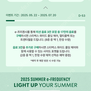 스타벅스 프리퀀시 일반2