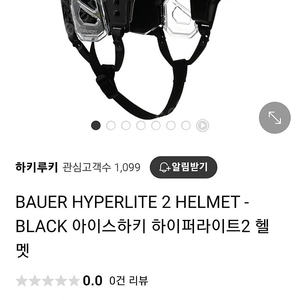 아이스하키 최상급 바우어 하이퍼라이트2 헬멧
