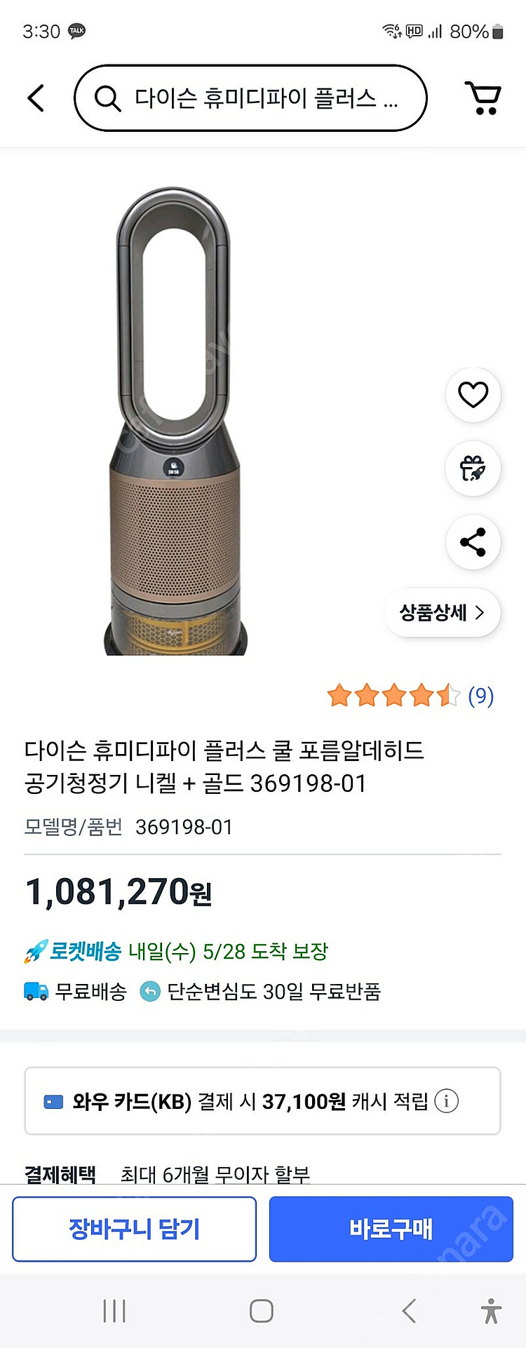 다이슨 휴미디파이 플러스 쿨 포름알데히드 공기청정기 니...--0