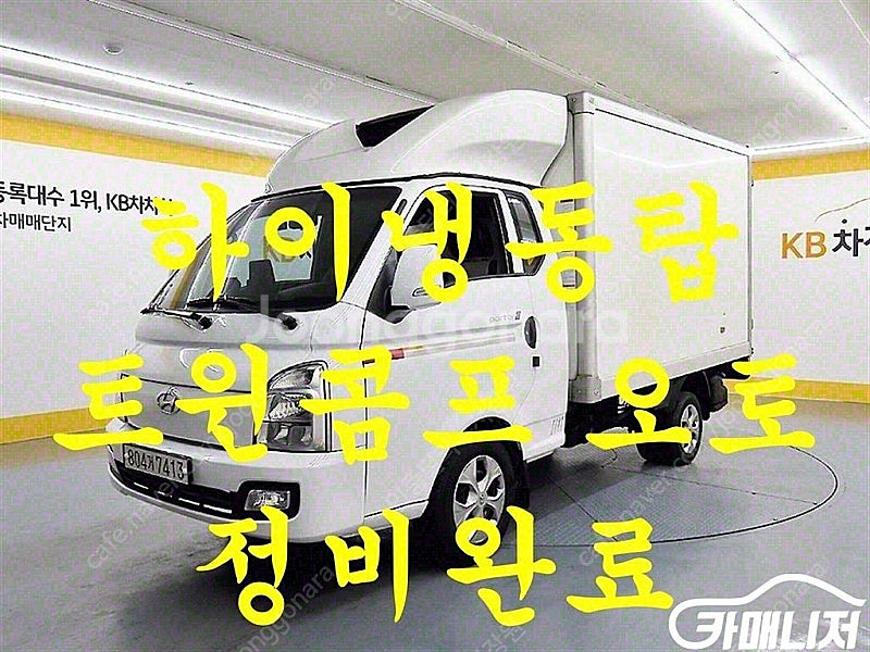 [소형화물][하이냉동탑]포터2 슈퍼캡/초장축(CRDi)...--0